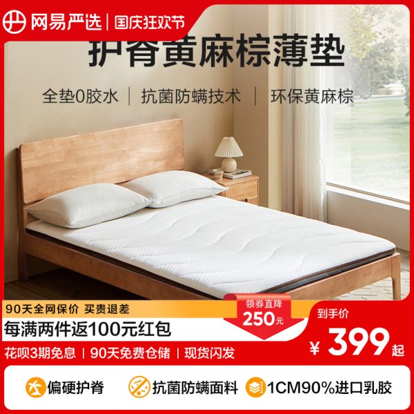 网易严选乳胶床垫天然椰棕环保垫家用黄麻棕垫双人硬垫子儿童学生