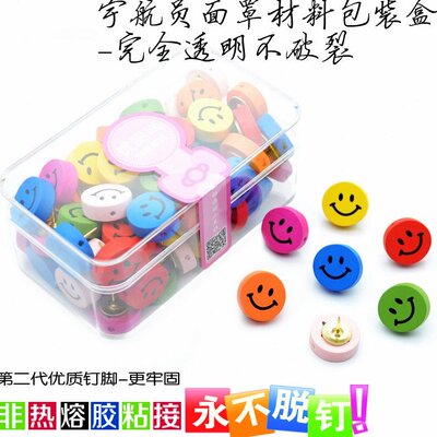70粒盒装可钉墙大头按钉无痕工字彩色钉子墙钉软木创意圆笑脸图钉