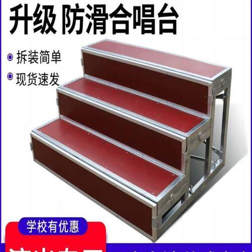 合唱台台阶三层可移动折叠踏步舞台梯子拍照学校大合唱凳合影站架