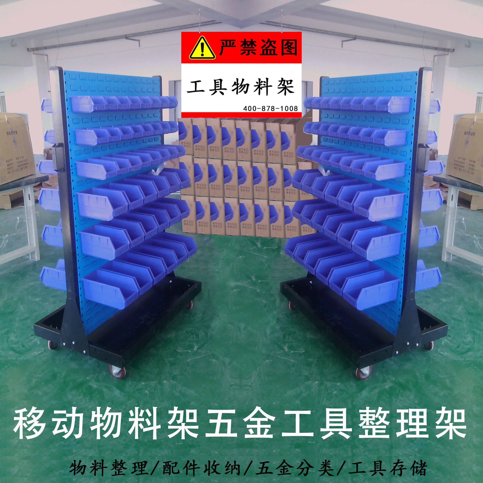 工具架方孔挂板悬挂架物料架双面带轮五金整理架多功能移动工具架