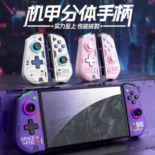 良值(IINE)适用switch手柄 joycon手柄精英三代 游戏机左右分体ns