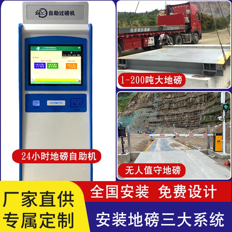 24小时营业无人值守地磅秤自助机大型地磅称60吨80吨100吨汽车衡
