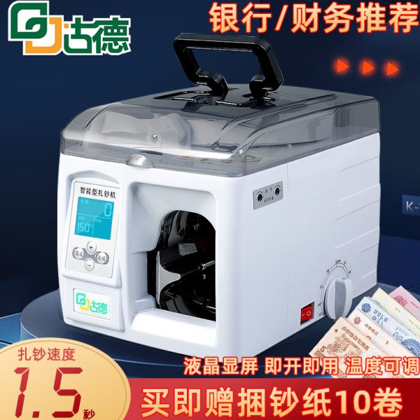 智能捆钞机 捆扎机全自动扎把机全智能扎钱机捆钱机捆扎电动小型