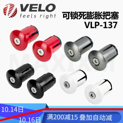 台湾维乐VELO自行车把套车把把塞 直把弯把羊角把膨胀把塞把堵