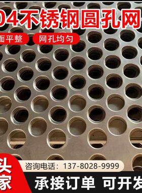 不锈钢冲孔板微孔过滤网加厚冲孔筛板冲孔防滑板304圆孔板