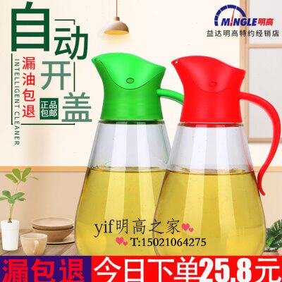 明高玻璃油壶防漏不渗油不锈钢酱油醋瓶油瓶不漏油大号自动开盖