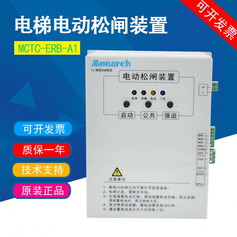 适用默纳克电动松闸装置MCTC-ERB-A1 DC110V汇川电梯启动断电保护