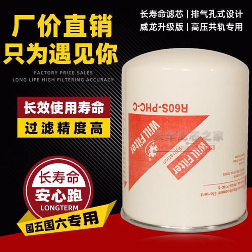 R60S-PHC-C柴油滤清器 适配朝柴电喷CX1012柴油滤芯 4102H.15.110