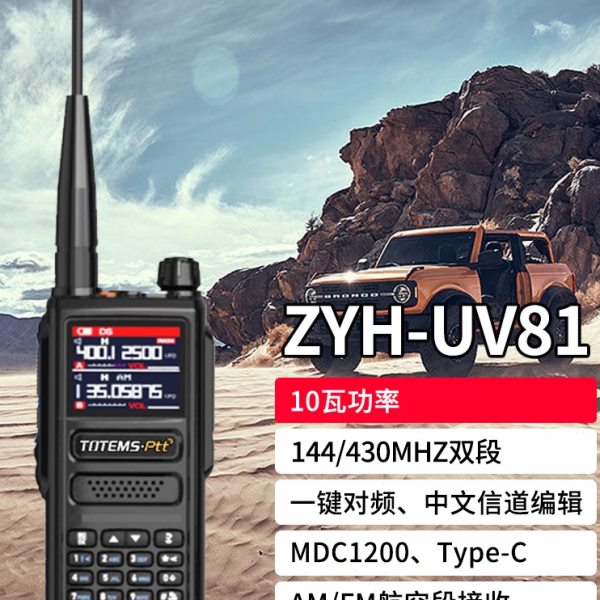 卓羽航 ZYH-UV81 双段手持对讲机自驾游户外10瓦大功率手台