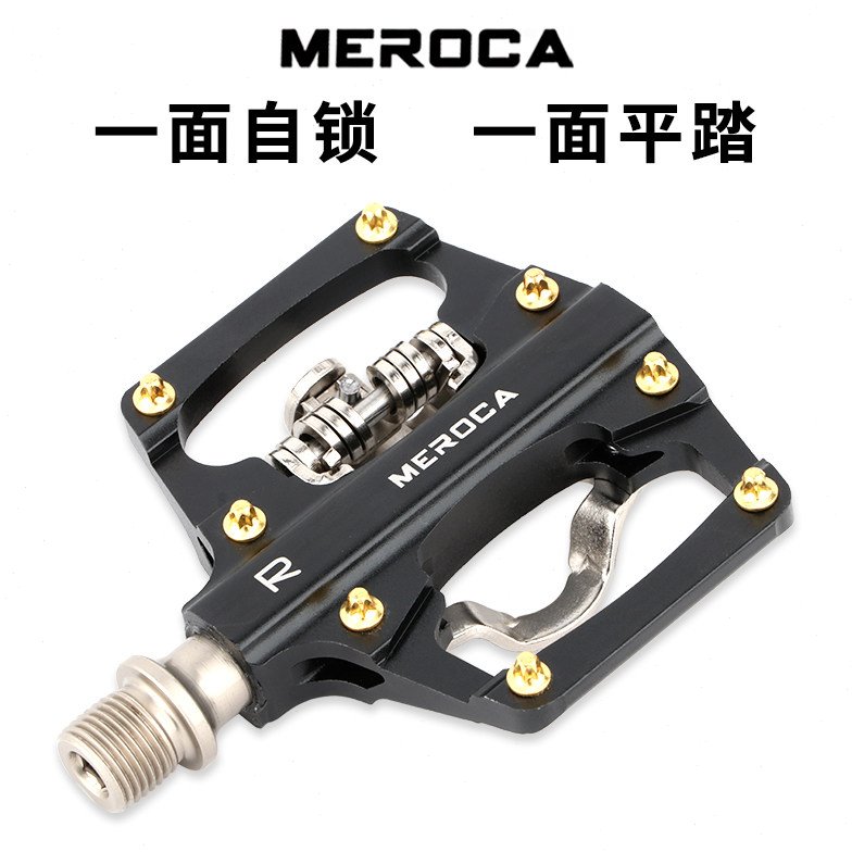 MEROCA锁踏山地自行车两用自锁脚踏长途骑行多功能铝合金轴承踏板