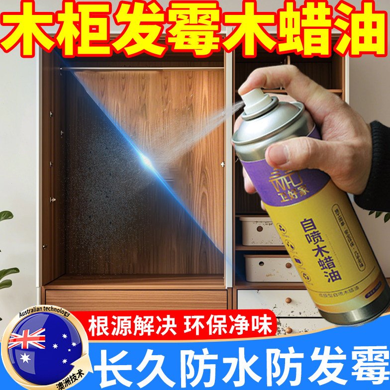 衣柜子防霉漆实木家具保养木蜡油室内木地板木头木材防水防潮涂料