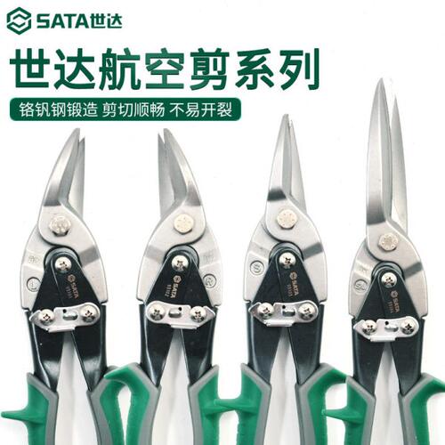 世达铁皮剪刀工业强力多功能航空剪轻钢龙骨吊顶铝扣板不锈钢剪子
