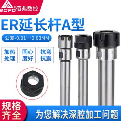 C12/C16/C20/C25-ER11A/ER16A/ER20A//ER25A-200/250不常用延长杆