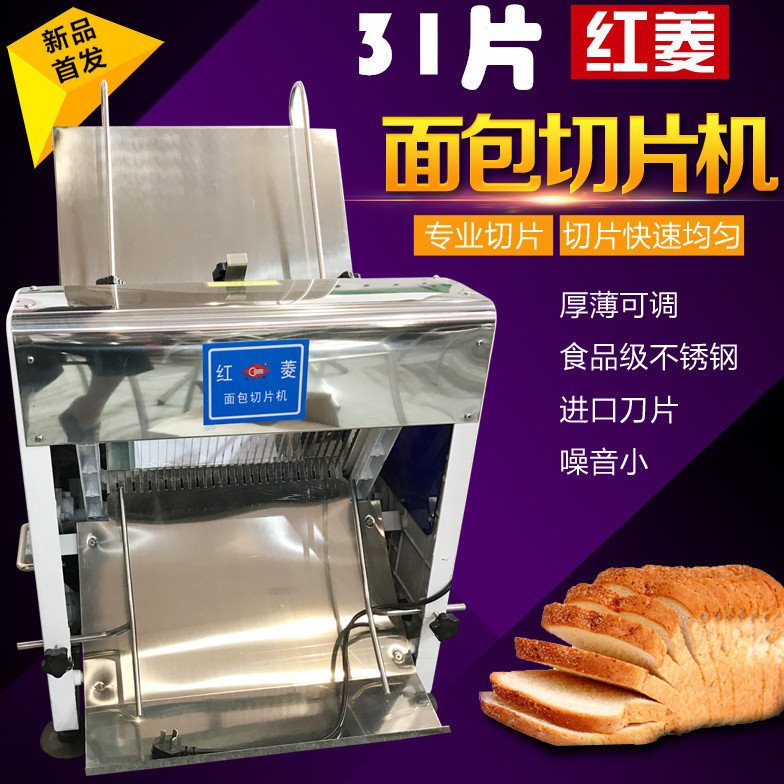 红菱方包切片机 商用土司切片机 吐司面包切片机 31片面包切片机