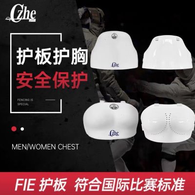 FIE/常规击剑护板/护胸