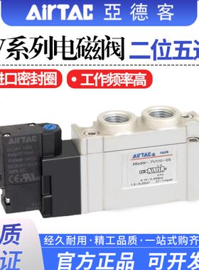 亚德客电磁阀气动换向阀7V110/210/0510-M5/06/08 050/200J DC24v