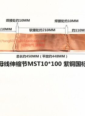 铜排母线软连结伸缩节MST10*100*450导电带 紫铜国标