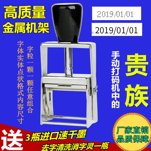 打生产日期手动打码机卡槽式标签纸张包装塑料袋平面印码器工厂用