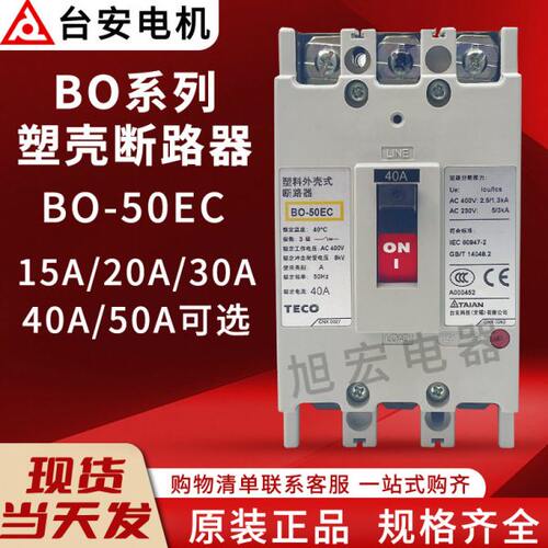 台安塑壳断路器BO50EC 100EB 125EB 160EBE 250EB 400EB 30A 40A
