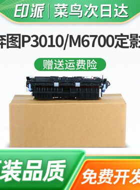 适用PANTUM奔图M7106DN定影器P3370DN加热组件M6705DN加热器M7205