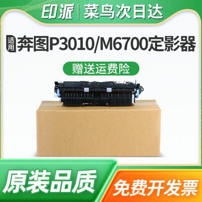 适用PANTUM奔图M7106DN定影器P3370DN加热组件M6705DN加热器M7205