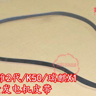 奇瑞开瑞K50K60优雅2代瑞麒X1凯翼C3C3RV3空调助力泵皮带发电机带