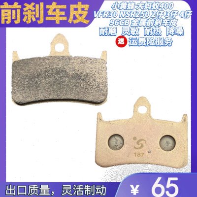 小黄蜂250大蚂蚁400 VFR30 NSR250 2仔3仔4仔96年CB400摩托刹车皮