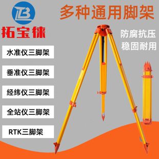 水准仪垂准仪经纬仪脚架全站仪脚架铝合金脚架木质 徕卡天宝 RTK