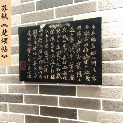 立体浮雕楚颂帖书法壁饰中式壁挂背景墙饰装饰画玄关墙壁家居挂饰