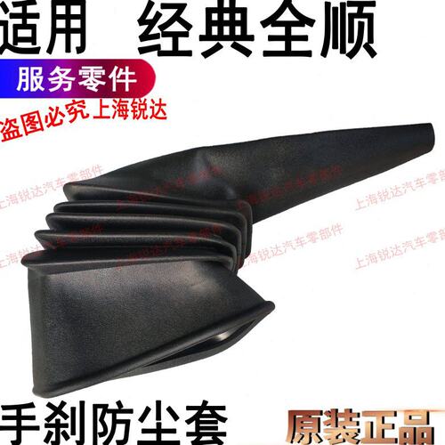 适用全顺手刹防尘套全顺防尘套全顺手刹防尘套配件原装