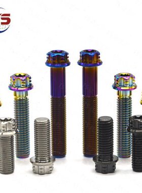 TS M10*65/75mm钛合金内外梅花头高强度转接座大辐射卡钳固定螺丝
