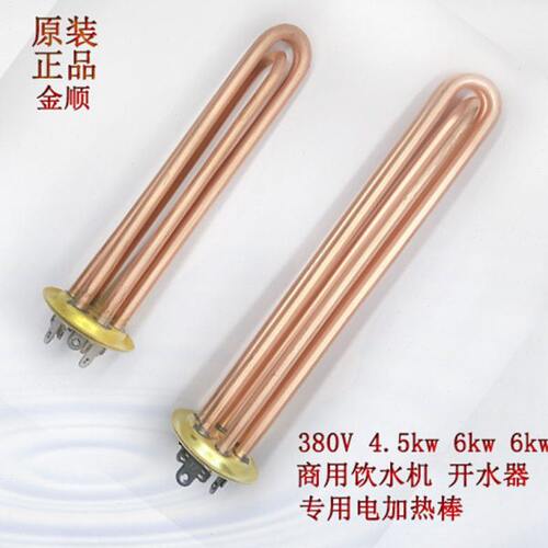 金顺电加热管380V 不锈钢饮水机电加热器4.5KW 纯铜电加热棒6千瓦