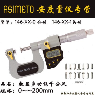 Asimeto德国安度多功能数显千分尺146-01-0可换测砧千分尺0-25mm