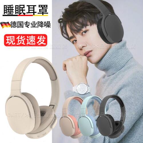 德国降噪晚上睡觉防吵神器睡眠超级隔音耳罩睡觉专用耳塞机头戴式