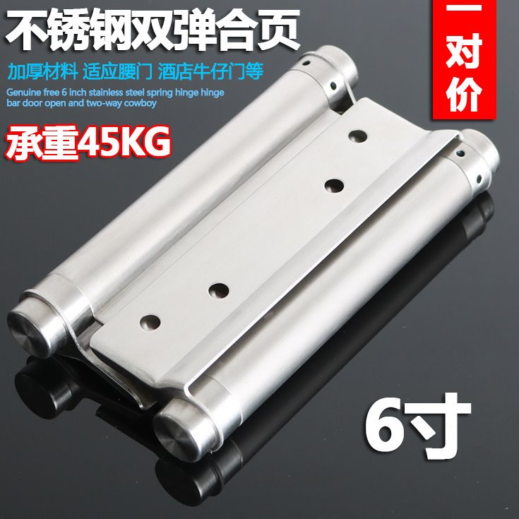 自由门双弹簧合页6寸牛仔栅栏门不锈钢自动关门内外开双向闭门器