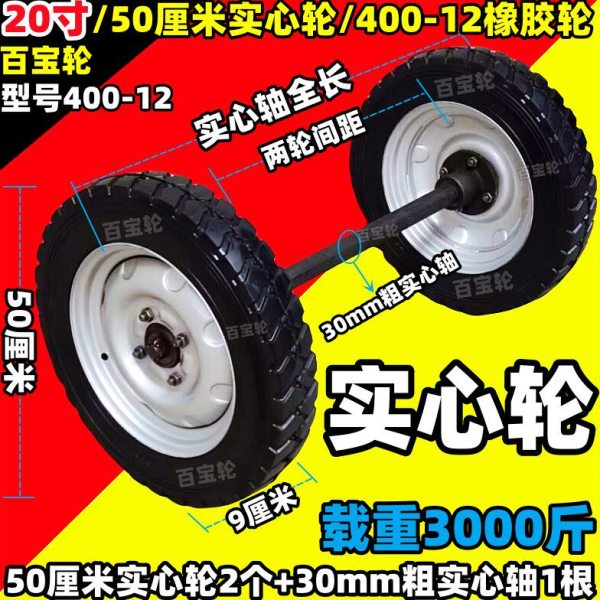 20寸50cm实心轮+实心轴手推车轮子重型橡胶轮载重王实心轮百宝轮