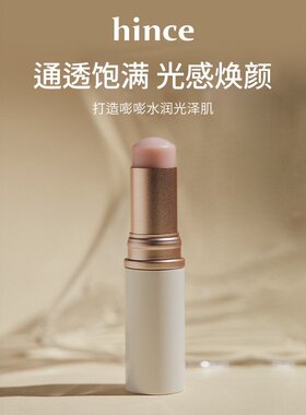 hince高光棒水润自然提亮立体修饰 脸部修容水光棒