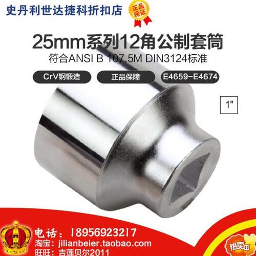 力易得25mm系列12角公制套筒E4671 E4672 E4673 E4674