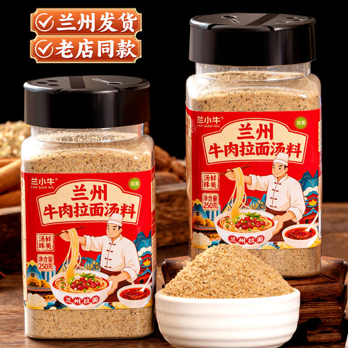 兰州牛肉拉面汤料家用煮面调味料