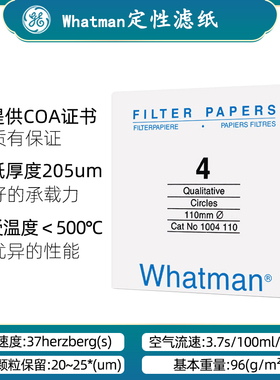 Whatman4号定性滤纸1004-047/055/070/090/110/125/150实验室滤纸