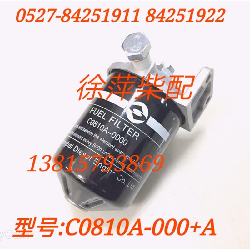 C0810B-0000+A上柴东风6135柴油滤清器总成6135柴滤CX0810柴滤芯