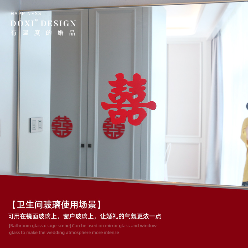 喜字结婚用品大门装饰婚房布置衣柜卧室贴房门大绒布套装小窗花贴