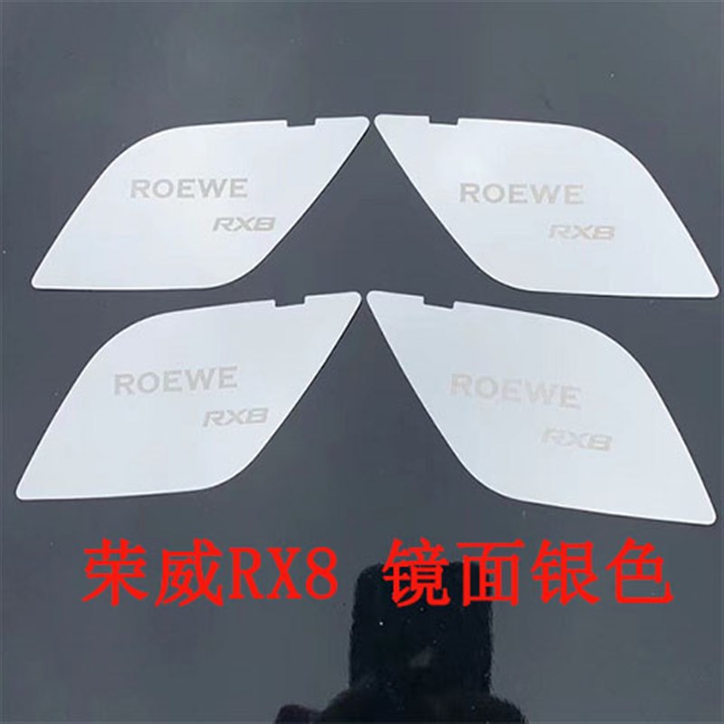 荣威rx8内门碗贴片车门把手亮片装饰改装内饰贴 不锈钢
