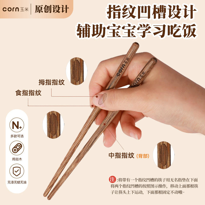 玉米儿童筷子宝宝训练筷2岁3小孩6一12岁木质短筷练习学习筷4