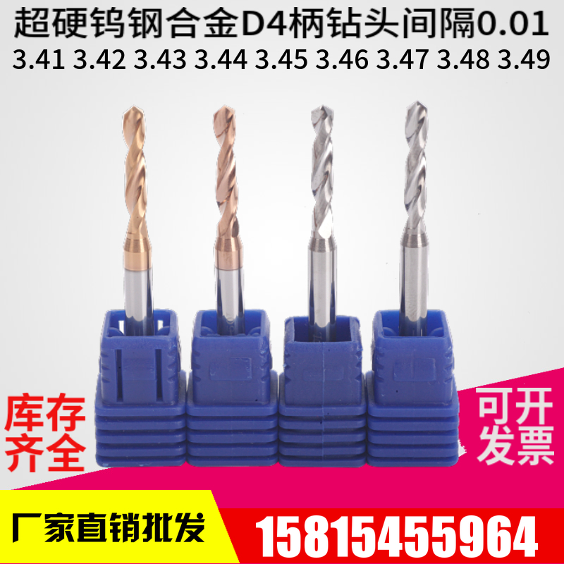 4柄钨钢钻头/合金钻咀3.41 3.42 3.43 3.44 3.46 3.47 3.48 3.49