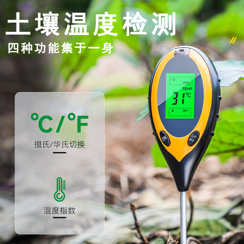 土壤多功能检测仪酸碱度湿度地花盆植物光照养分ph值传感器温度计