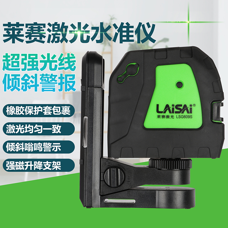 莱赛激光水平仪绿光高精度红外线2线LSG609S标线仪自动调平投线仪