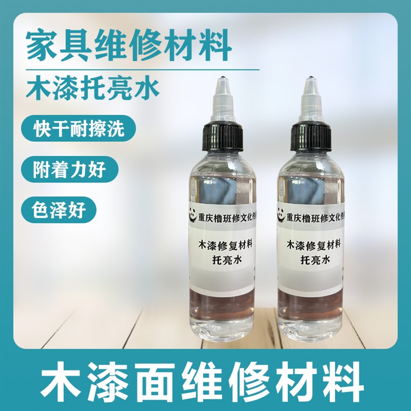 士力水光亮剂托亮水抛光液家具维修木器补漆上色增亮剂拖亮水