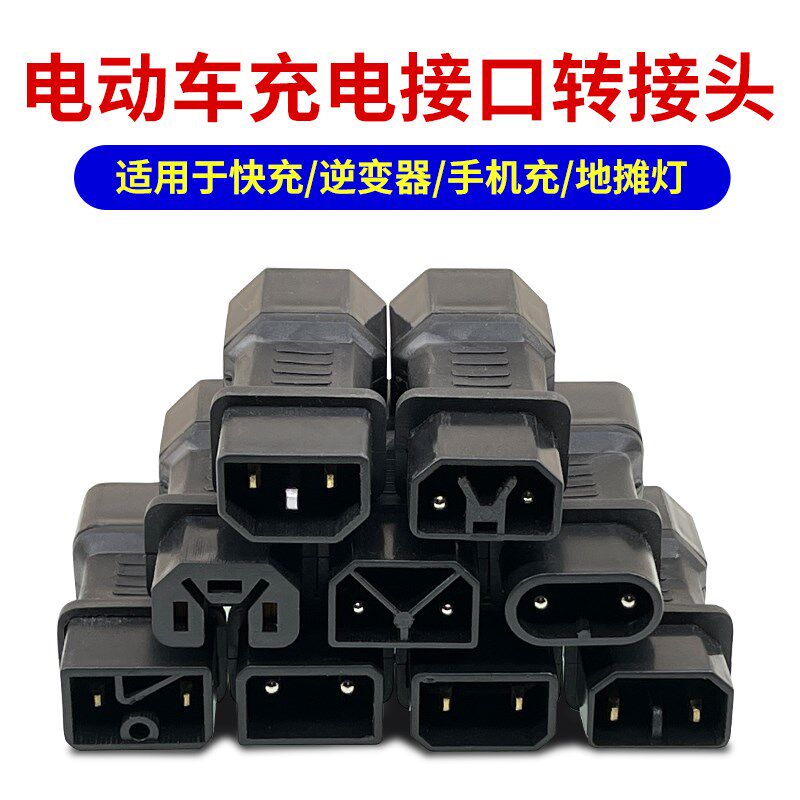 新国标2+2转换头电动车充电器转接头适用雅迪艾玛绿原充电转接器