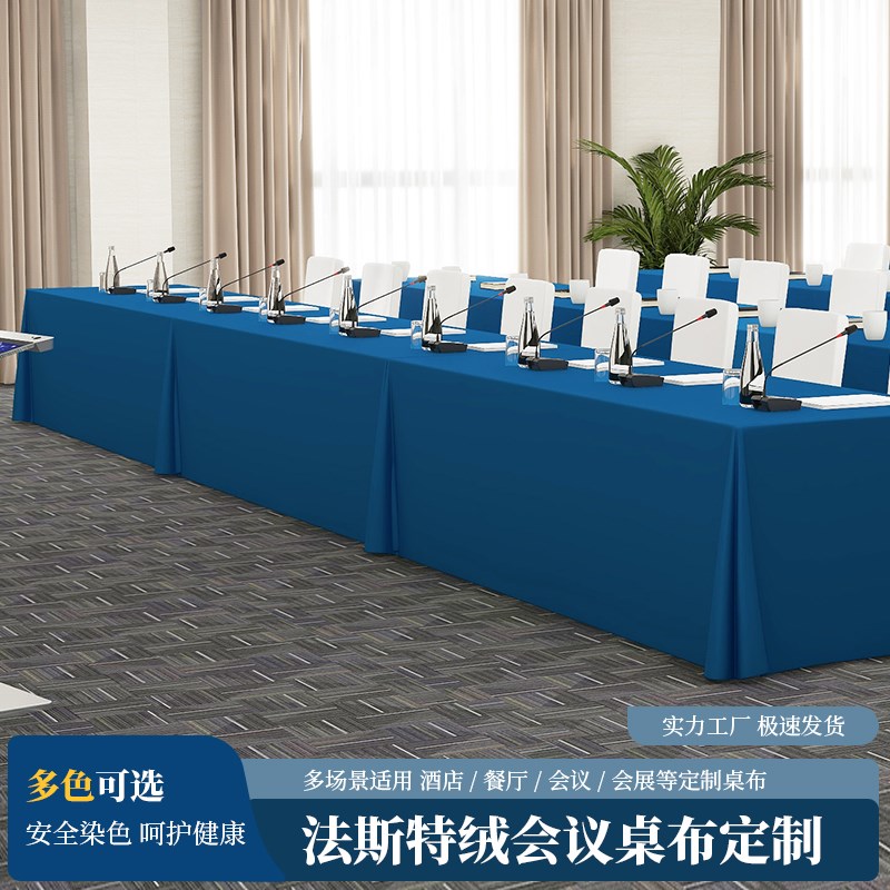 高端会议室桌布定制轻奢加厚绒布商务酒店办公桌布展会台布桌套罩
